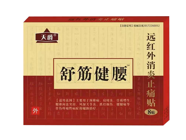 舒筋健腰貼