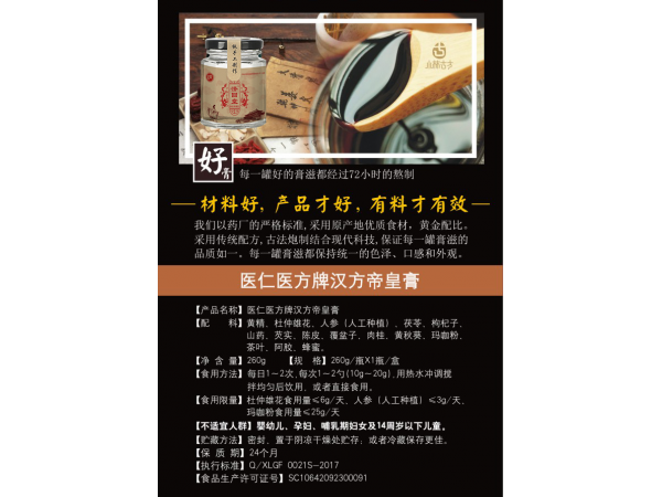 漢方帝皇膏