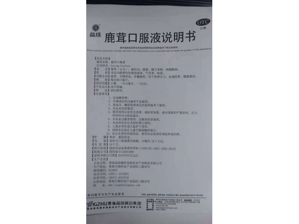 鹿茸口服液