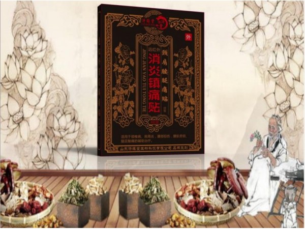 濟緣堂遠紅外消炎鎮(zhèn)痛貼