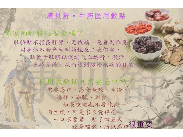 風(fēng)寒感冒咳嗽貼