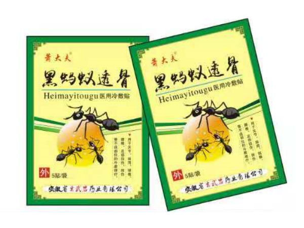黑螞蟻透骨貼醫(yī)用冷敷帖