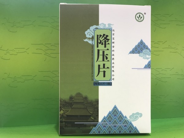 降壓片