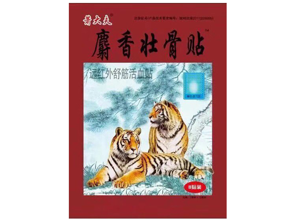 麝香壯骨膏