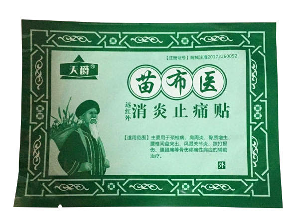 苗布醫(yī)