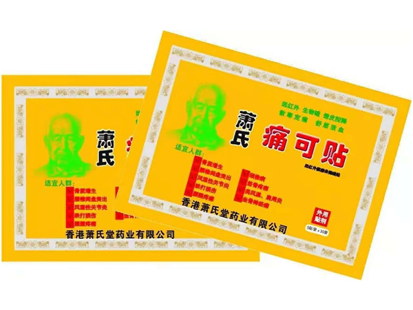 痛可貼