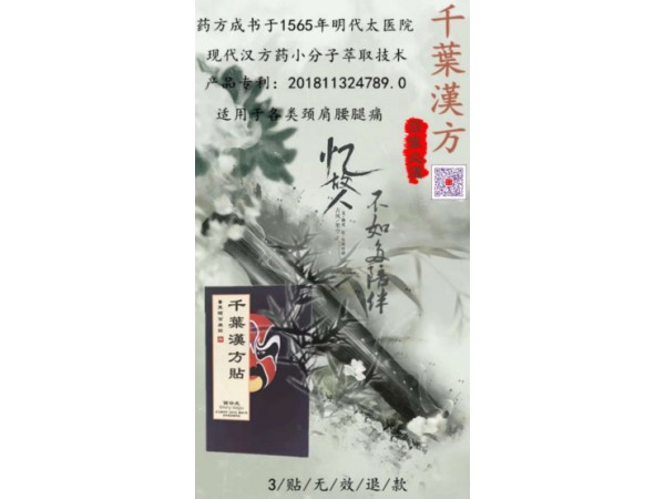 千葉漢方貼