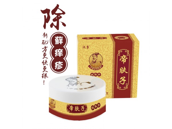 皮膚病好藥首推帝膚子
