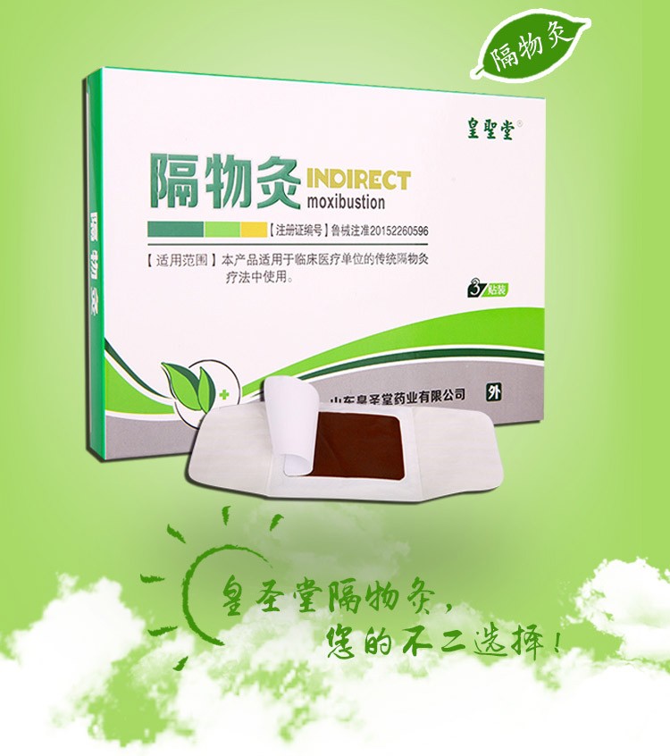 山東鎮(zhèn)痛灸膏藥貼牌廠家純中藥貼牌