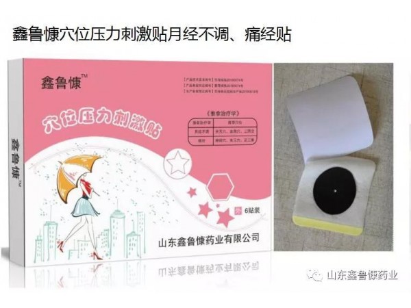 穴位壓力刺激帖