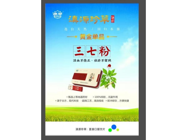三七粉