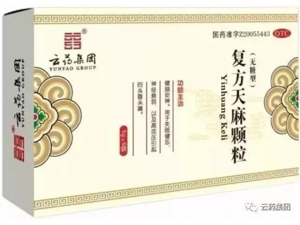 復方天麻顆粒