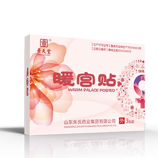 暖宮貼