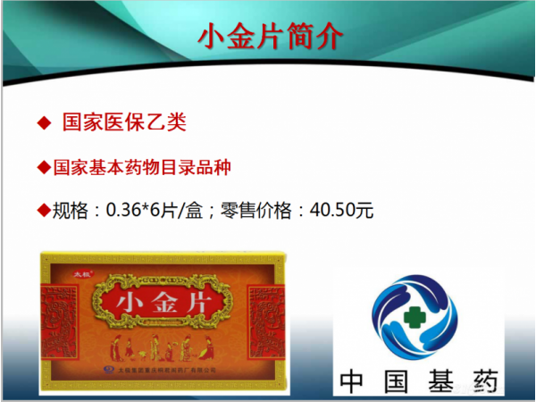 小金片