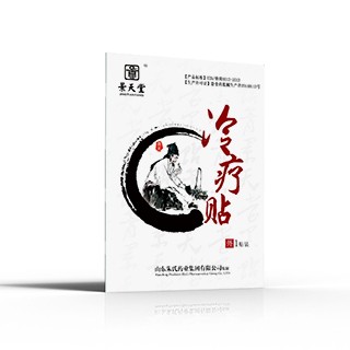 冷療貼