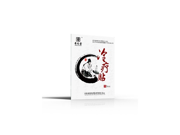 冷療貼