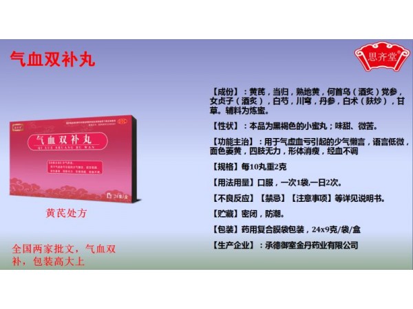 氣血雙補(bǔ)丸