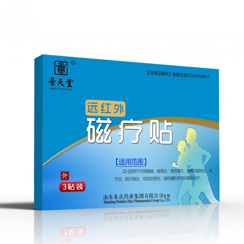 遠紅外磁療貼