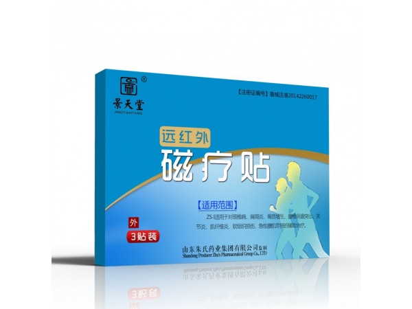 遠紅外磁療貼