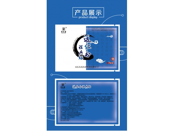遠(yuǎn)紅外理療貼
