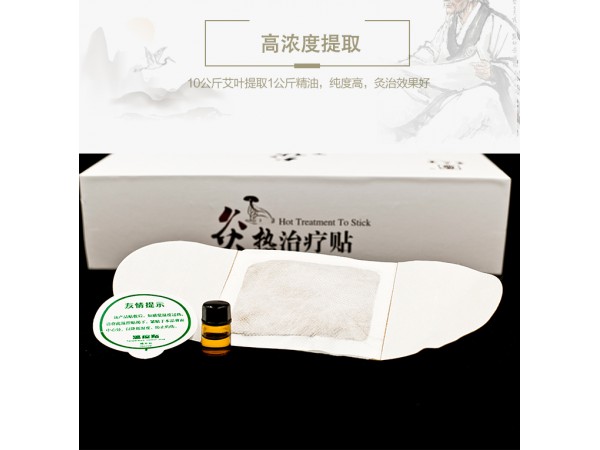 灸熱治療貼