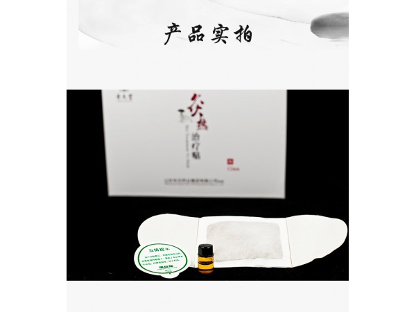 灸熱治療貼