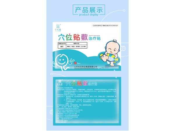腹瀉貼