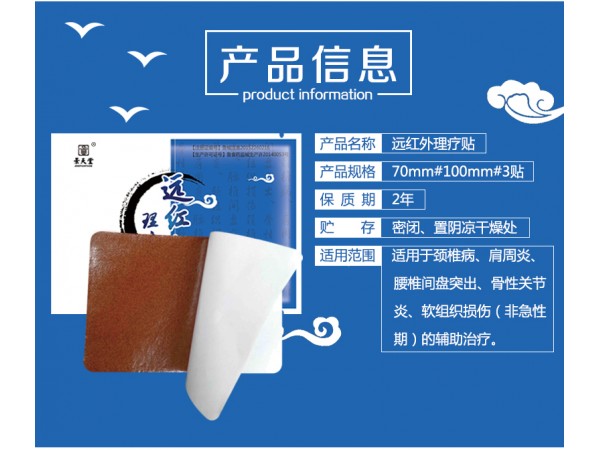 痛風(fēng)貼