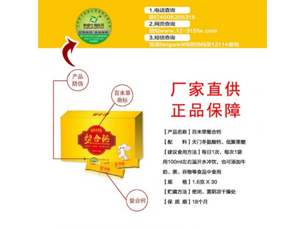 螯合鈣精品盒