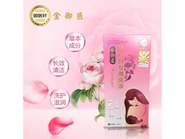 孕產婦洗液