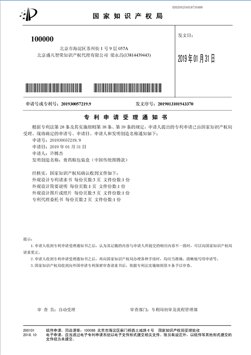 益深緣國家外觀專利證書