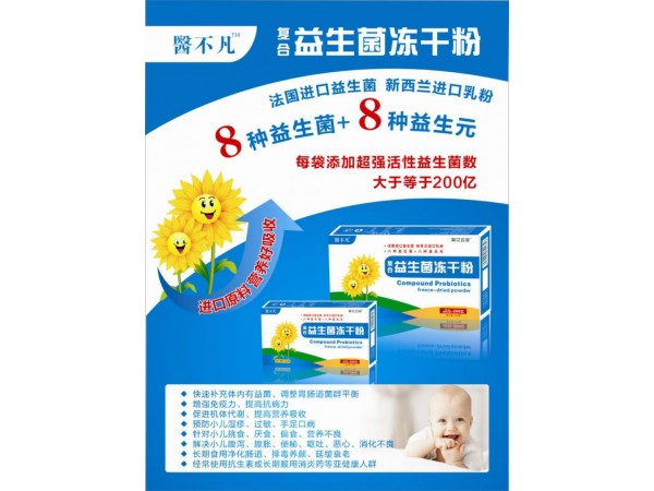復(fù)合益生菌凍干粉