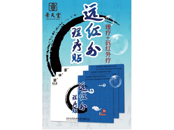 膏藥