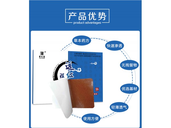 膏藥