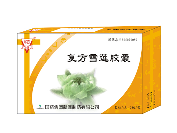 復方雪蓮膠囊