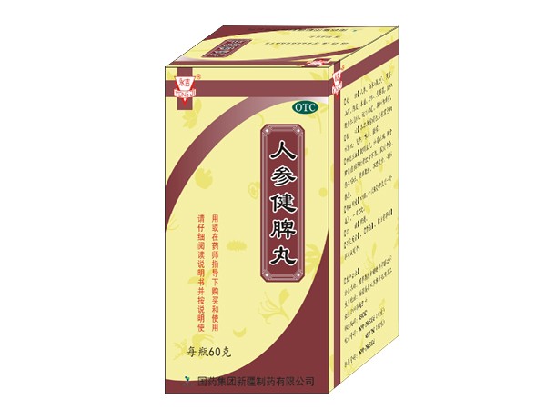 人參健脾丸
