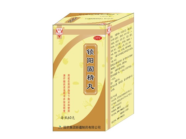 鎖陽固精丸