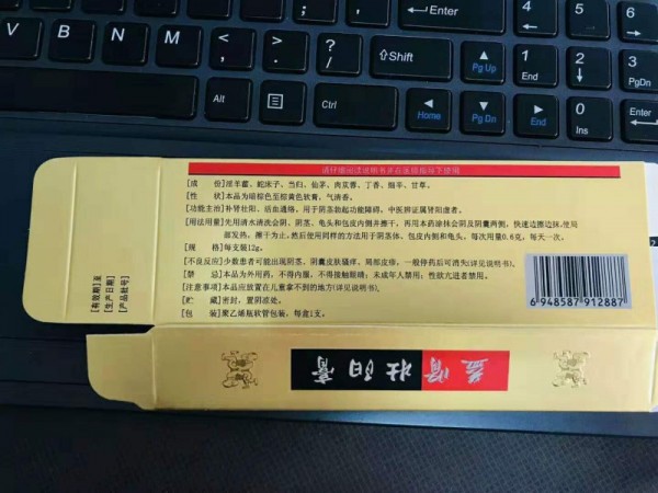 益腎壯陽膏