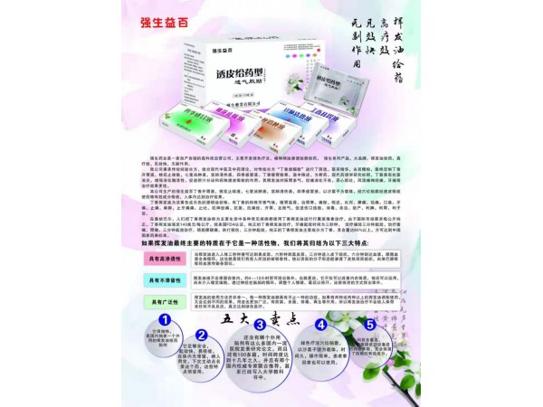強生益百