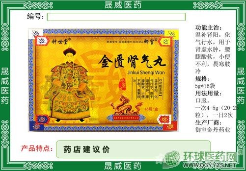金匱腎氣丸盒裝