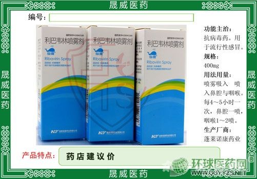 利巴韋林噴霧劑