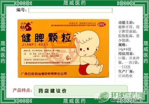 健脾顆粒