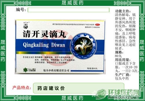 清開靈滴丸