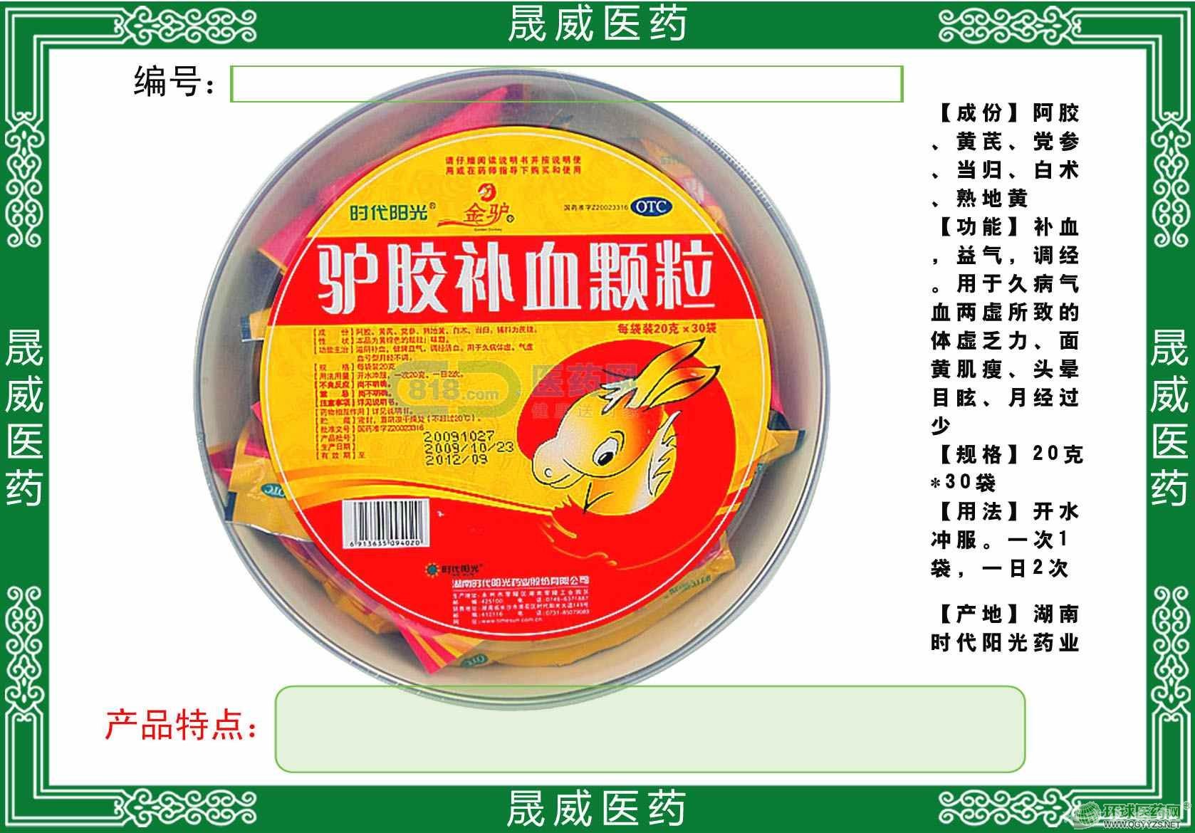 驢膠補(bǔ)血顆粒