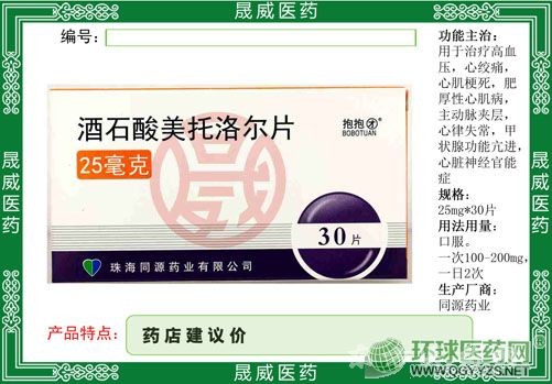 酒石酸美托洛爾片