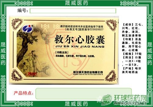 救爾心膠囊