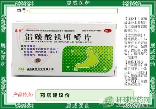 鋁碳酸鎂咀嚼片