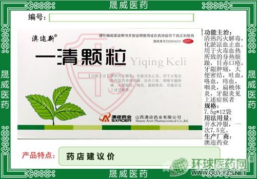 一清顆粒