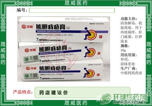 熊膽痔瘡膏