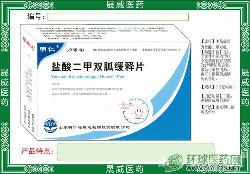 鹽酸二甲雙胍緩釋片